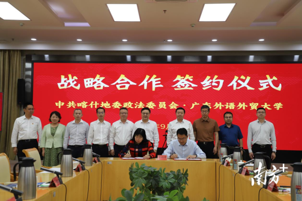 鑫创国际 聚焦法治援疆，粤喀共建涉外法治人才基地